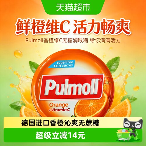 PULMOLL德国进口香橙维C糖润喉