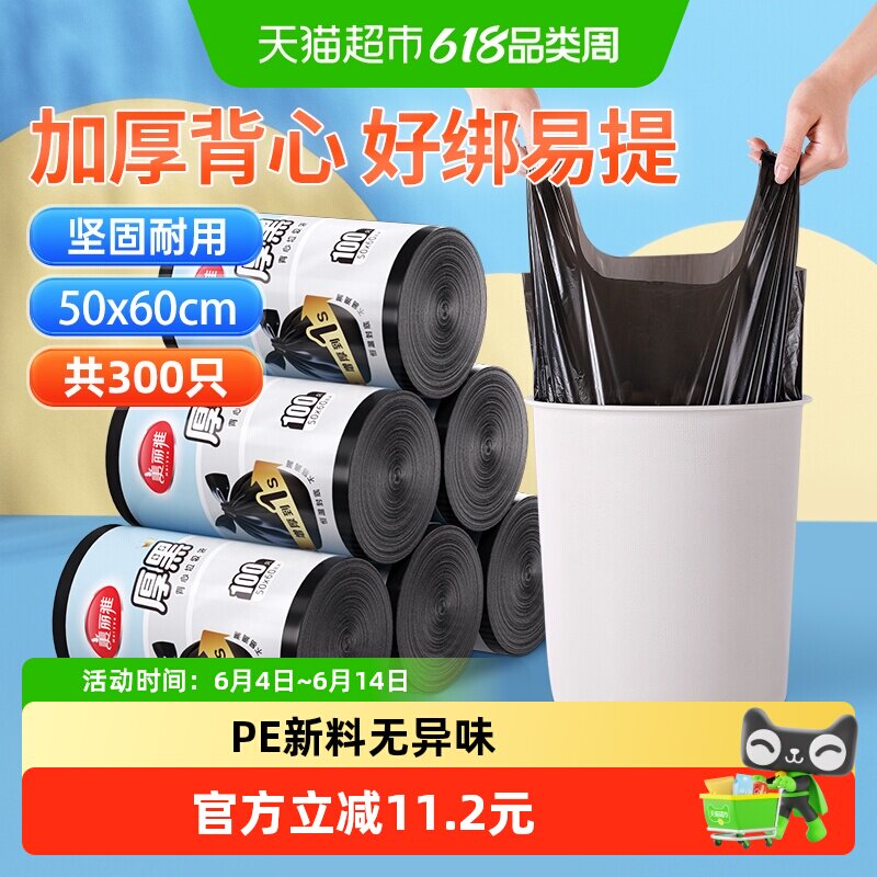 美丽雅垃圾袋家用厨余垃圾黑色背心加厚300只50*60cm双面2丝厚