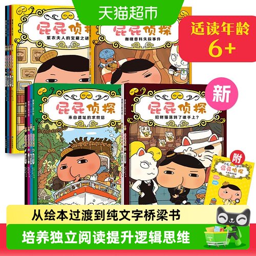 屁屁侦探桥梁板全套经典动漫绘本