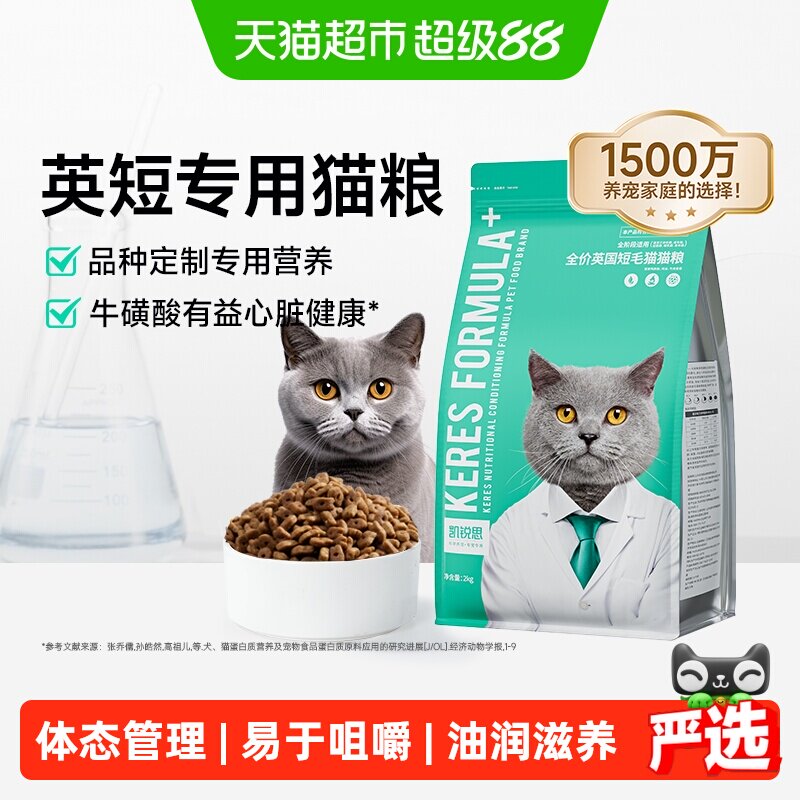 凯锐思英短蓝猫全阶段美毛猫粮图片