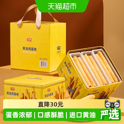 华美黄油鸡蛋卷酥脆细腻360g