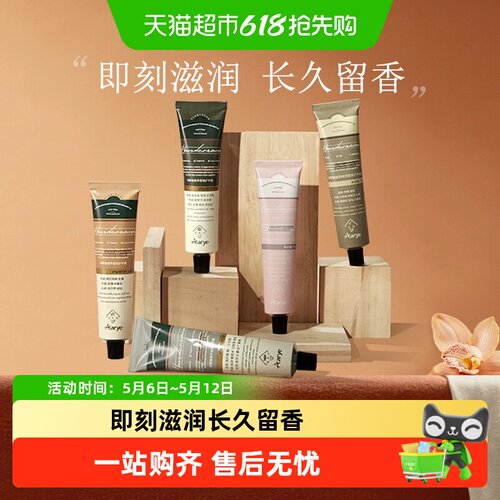 AARYE秋冬木质香调护手霜