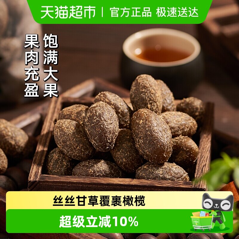 三关六码头甘草橄榄古法老式蜜饯凉果肉干果脯特产休闲零食