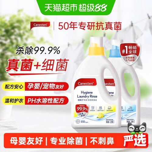 凯妮汀除真菌柠檬味衣物除菌液