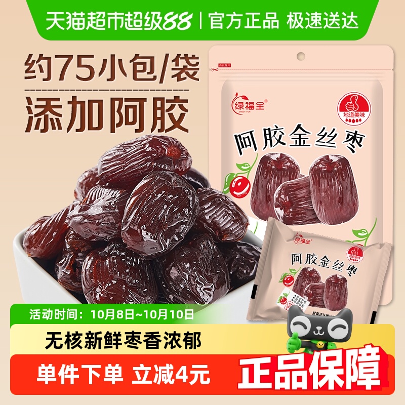 绿福全阿胶蜜枣1000g无核红枣金丝去核大枣蜜饯果脯零食独立包装