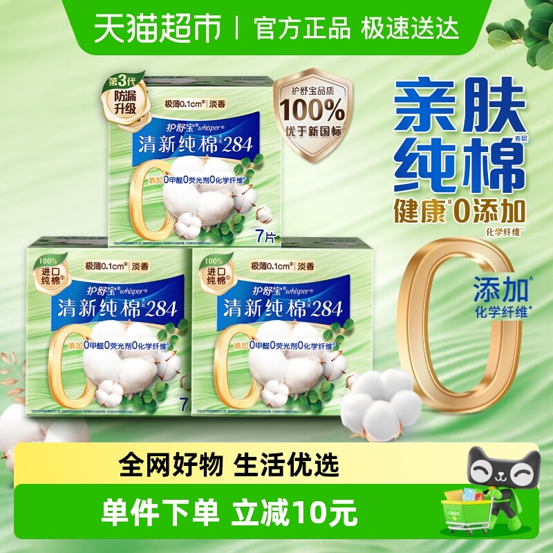 护舒宝纯棉卫生巾284mm×21片
