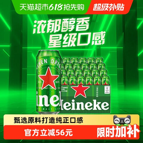 喜力啤酒经典500ml×24罐×1组