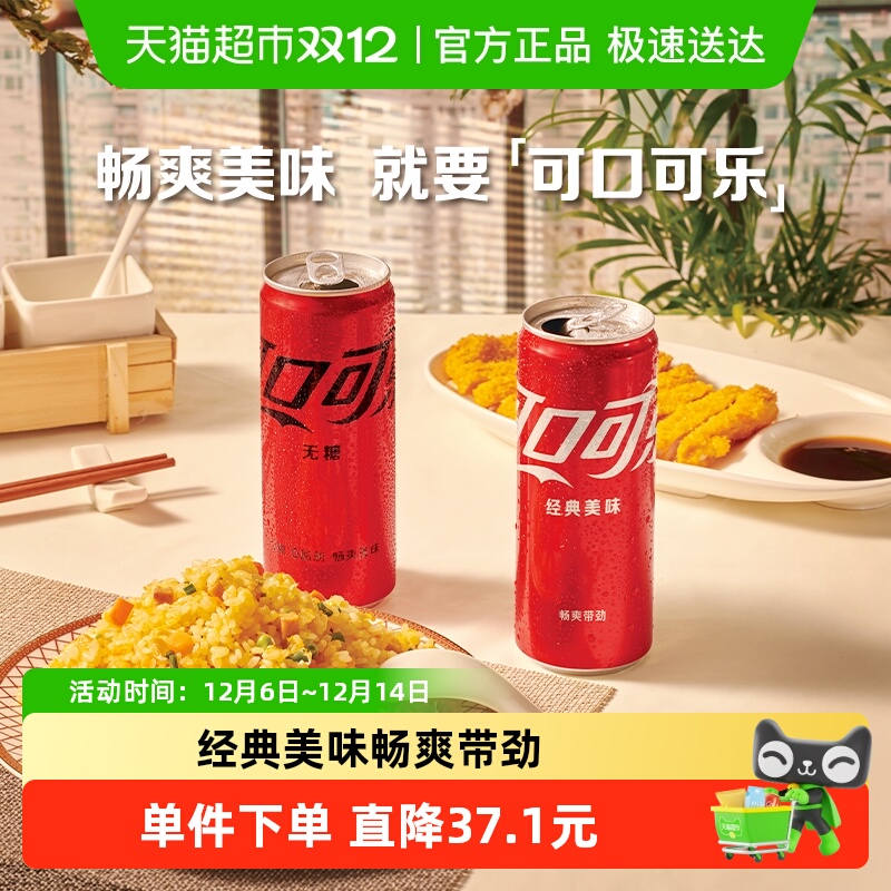 可口可乐有糖&无糖330ml*40罐