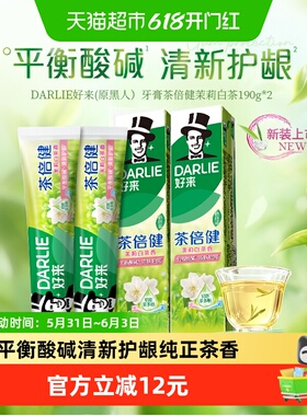 DARLIE好来牙膏茶倍健茉莉白茶190g*2去牙渍去黄去渍清新护龈
