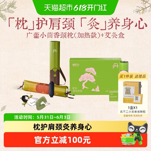 真不二小茴香加热枕艾灸仪头组合