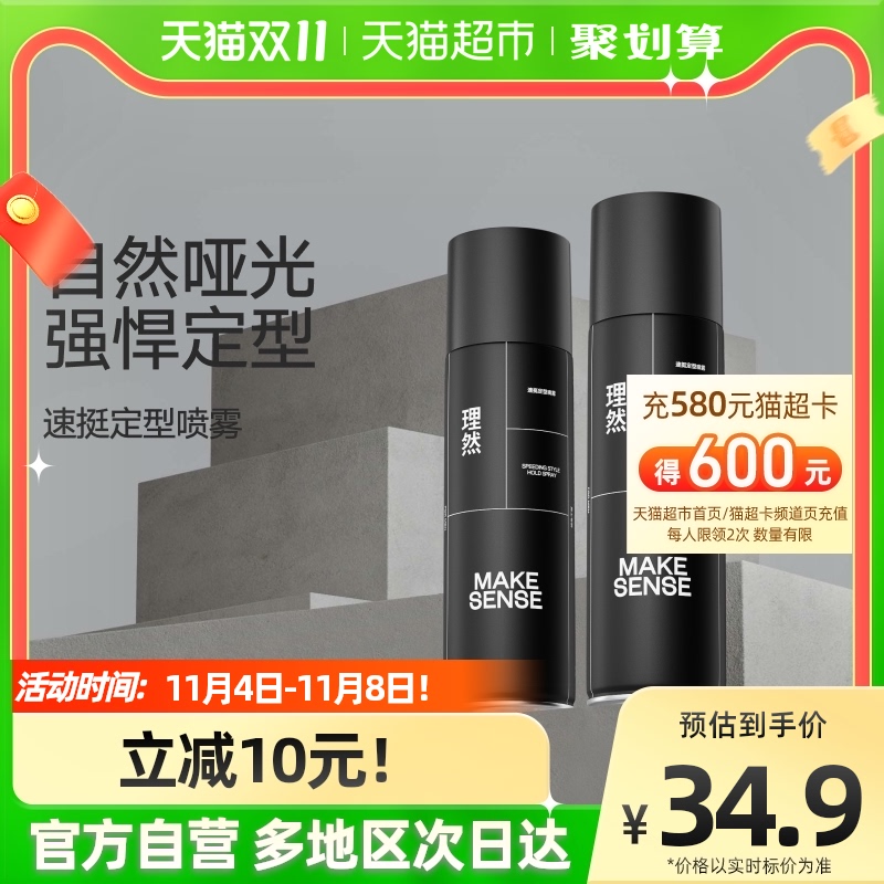 88VIP：MAKE ESSENSE 理然 男士速干定型喷雾 250ml <br>