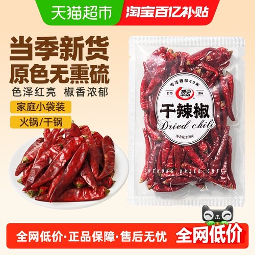 翠宏干辣椒香辛料卤料调料