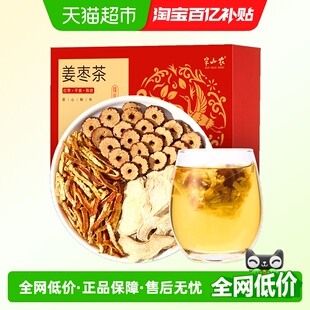 半山农姜枣陈皮茶300g旗舰三伏天去店正品湿寒男士养生茶泡水喝