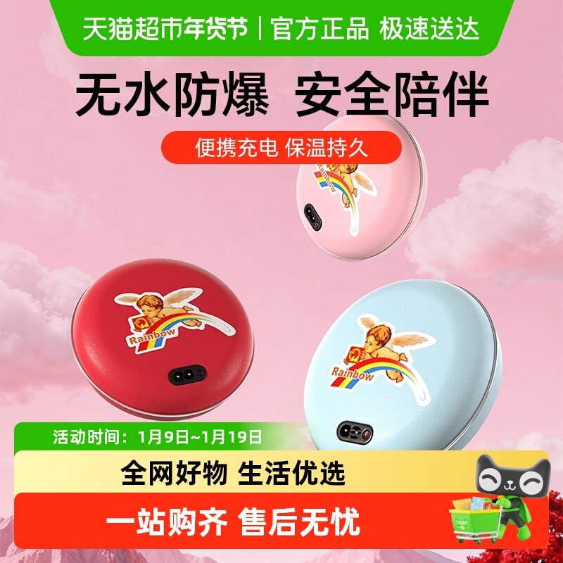 Rainbow/彩虹暖手宝充电电热饼电热宝电暖宝防爆暖宝宝冬天暖手,居家日用,暖腹宝,淘宝优惠券,粉丝福利购,淘宝优惠卷