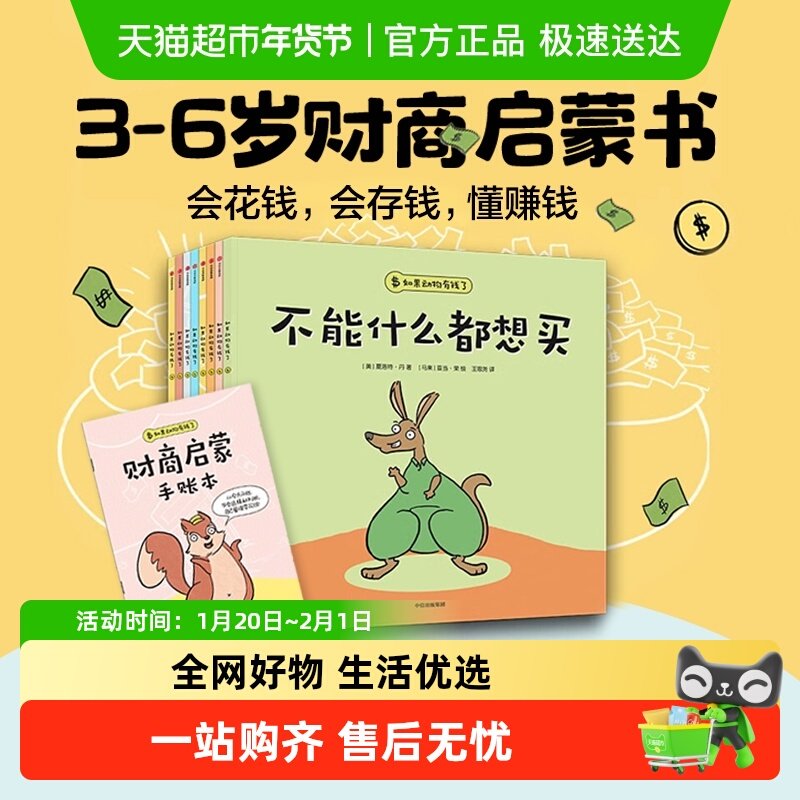 财商启蒙如果动物有钱了儿童理财绘本小狗钱钱小刺猬什么都想买书,书籍/杂志/报纸,绘本/图画书/少儿动漫书,淘宝优惠券,粉丝福利购,淘宝优惠卷