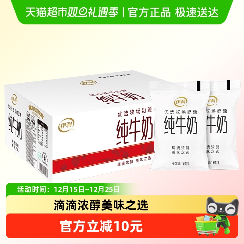 伊利全脂小白袋纯牛奶