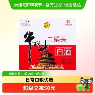 牛栏山二锅头清香型56度白酒地道北京味亲民光瓶日常口粮酒整箱装