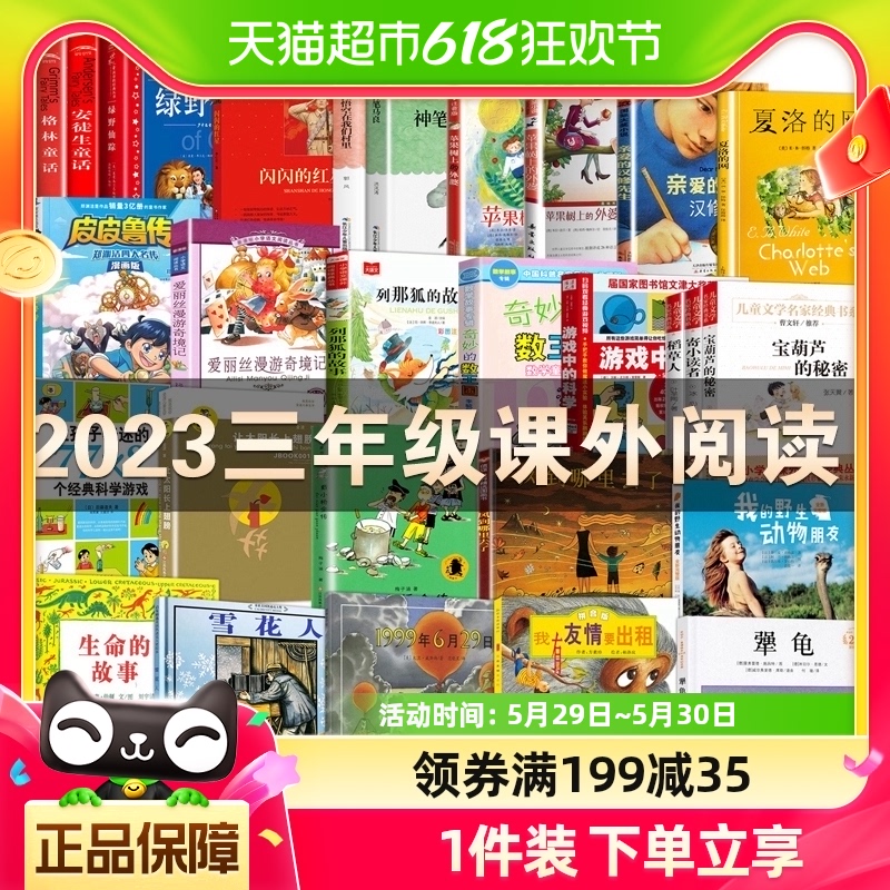 三年级课外阅读书目全夏洛的网时代广场的蟋蟀中小学生课外阅读书 书籍/杂志/报纸 儿童文学 原图主图