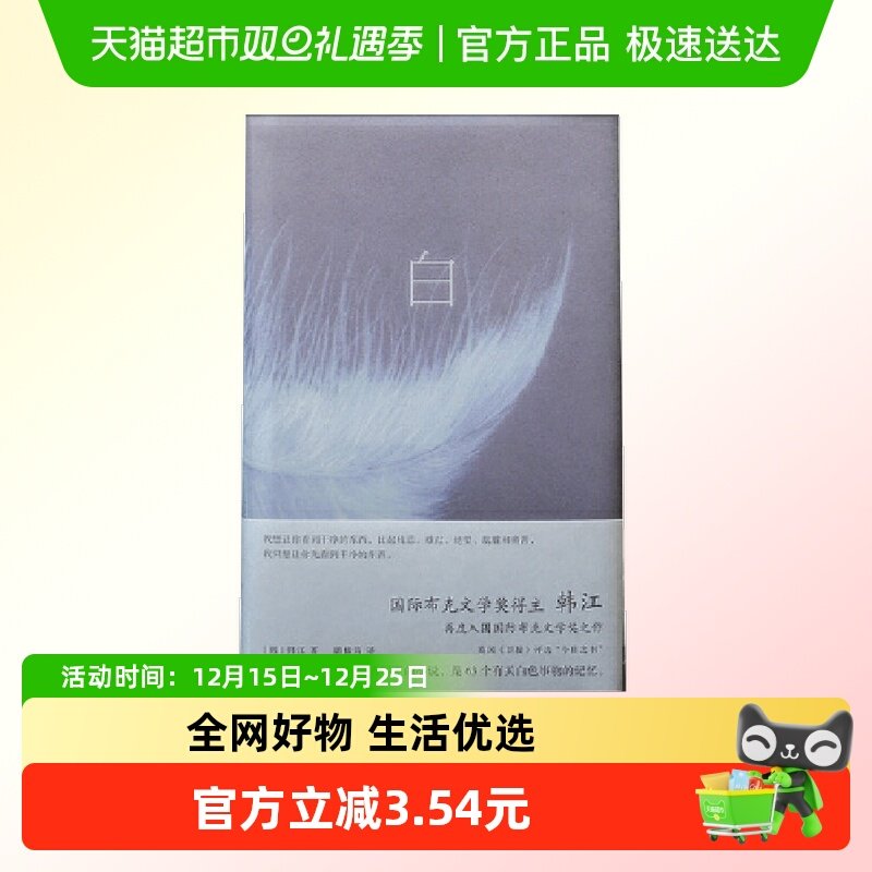 白韩江诺贝文学奖获得者