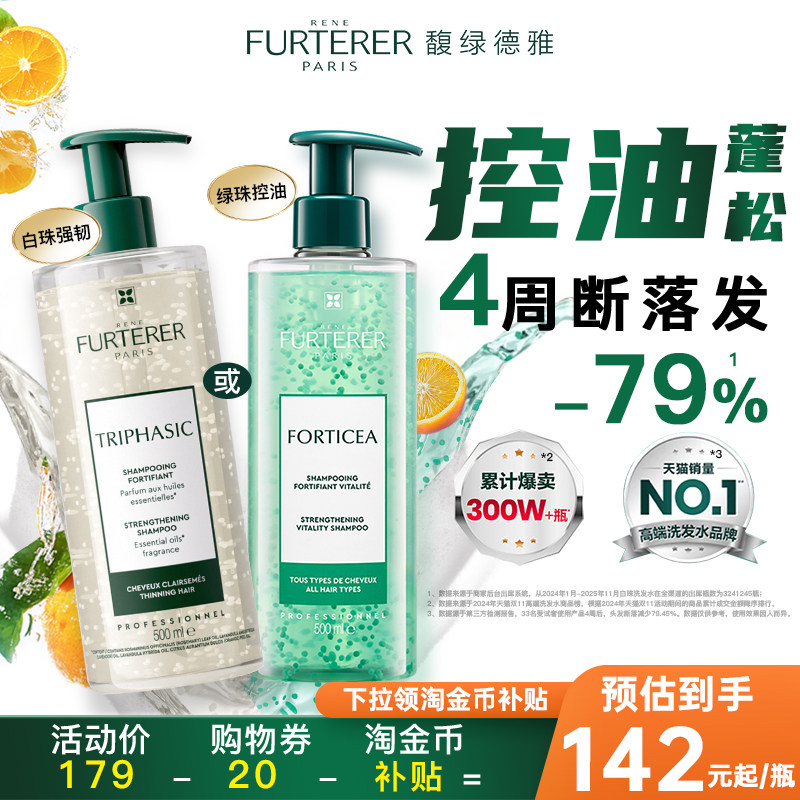 下拉领券更优惠--馥绿德雅小绿珠洗发水控油洗发露丰盈强韧蓬松