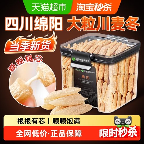 麦冬绵阳新产无熏硫个大有芯