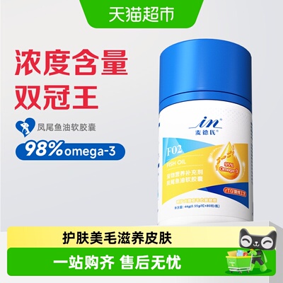 麦德氏凤尾鱼油美毛防掉毛