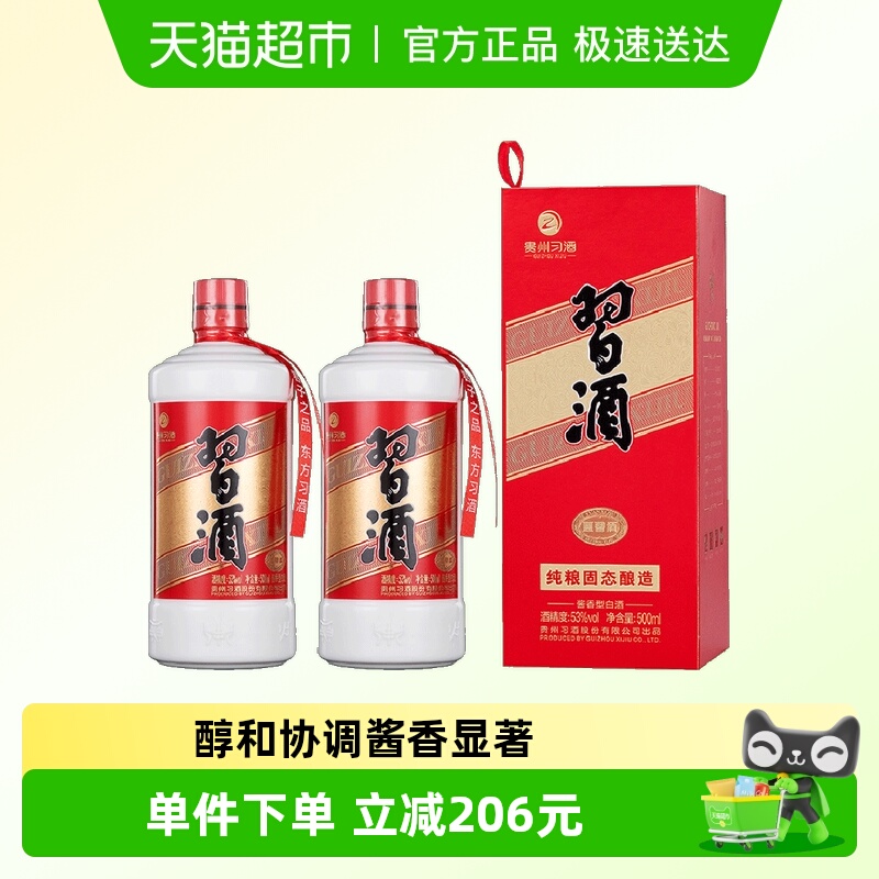 习酒纯粮食酒53度白酒500ml×2片