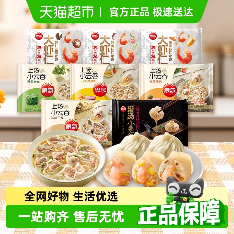 思念速冻早餐速食水饺