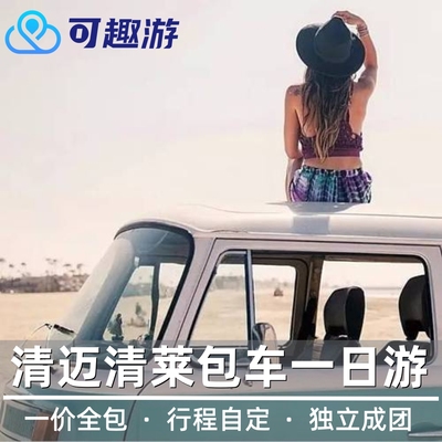 泰国清迈包车一日游清莱黑白蓝庙拜县因他农山粘粘瀑布大象咖啡