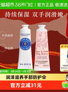 欧舒丹樱花乳木果手霜30ml*2双支套装补水保湿滋润呵护留香伴手礼