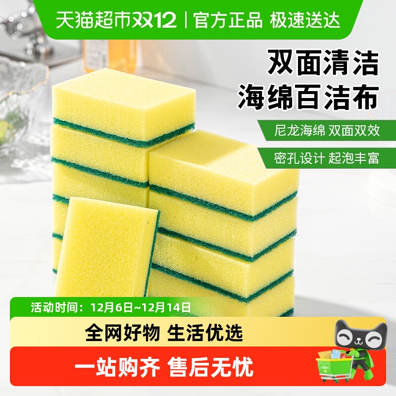 加厚升级双面海绵擦