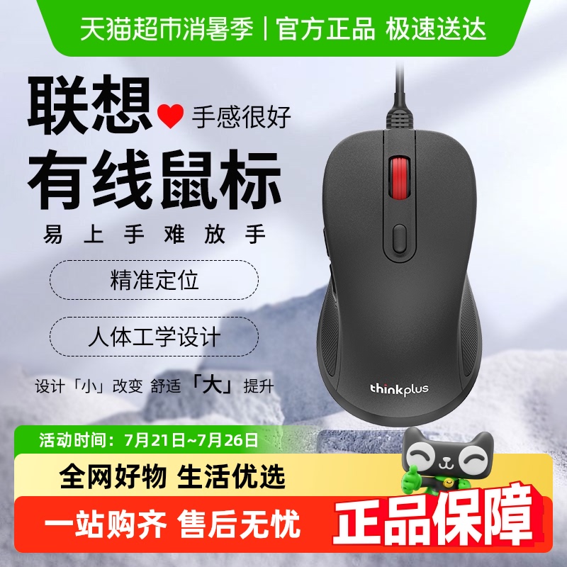 联想有线鼠标静音台式电脑笔记本办公游戏电竞机械滑鼠usb鼠标