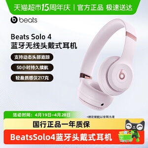 Beats Solo4 头戴式无线蓝牙耳机魔音苹果长续航压耳耳麦