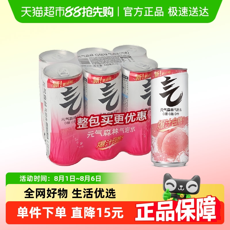 元气森林白桃味气泡水330mL×6罐