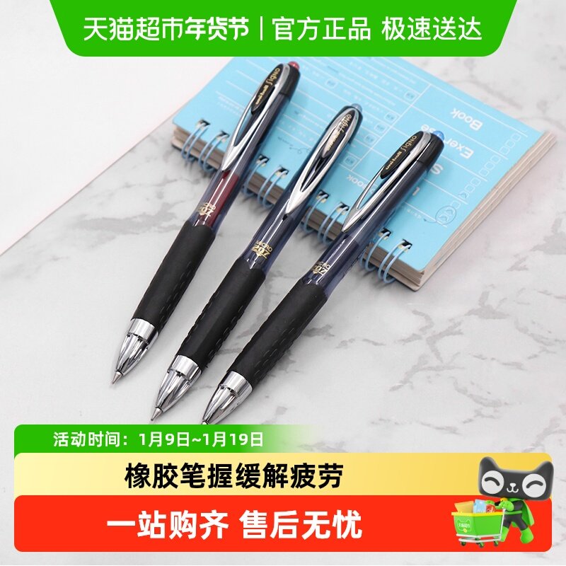 三菱（Uni）按动中性笔学生考试办公签字笔UMN-207(替芯UMR-85)