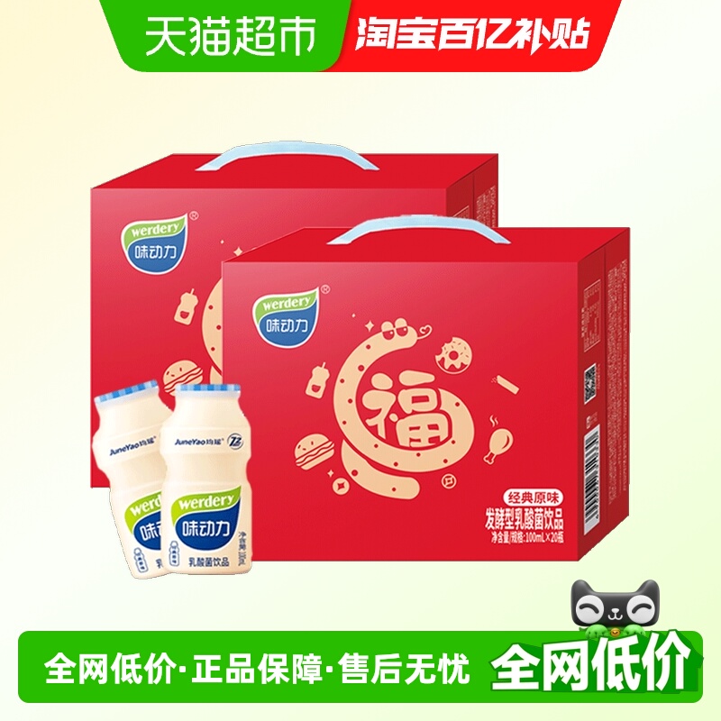 味动力乳酸菌礼盒2箱