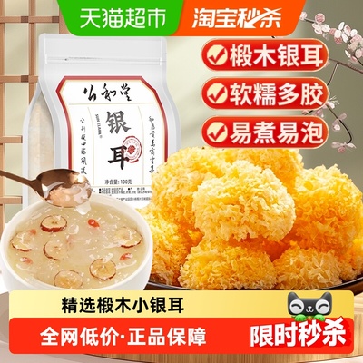 公和堂银耳软糯香甜