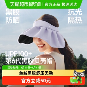 【下拉享优惠】蕉下贝壳帽女四季遮阳帽大帽檐空顶防晒帽防紫外线