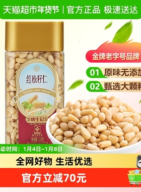 姚生记原味红松子仁东北大松籽孕妇坚果干果食品休闲解馋小零食