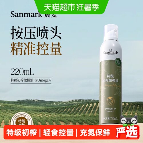 晟麦喷雾冷榨橄榄油220ml
