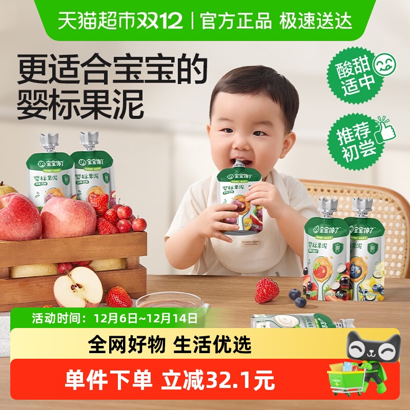 宝宝馋了婴幼儿无添加果泥