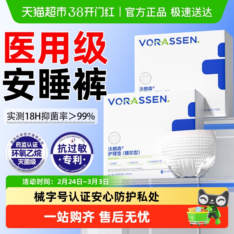 医用安睡裤女姨妈经期用防漏产妇日夜卫生巾安心拉拉裤械字号正品