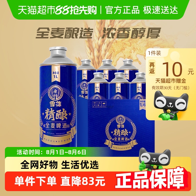 雪花啤酒全麦精酿1L*6罐礼盒装11.5度送礼整箱装【全麦芽大容
