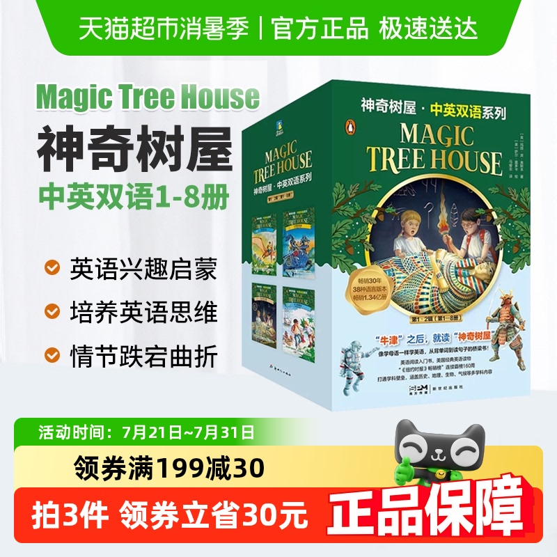 神奇树屋中英双语MagicTreeHouse