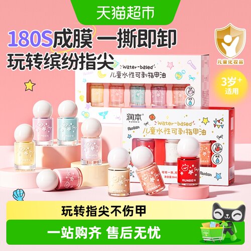 润本儿童指甲油天然免烤可撕拉