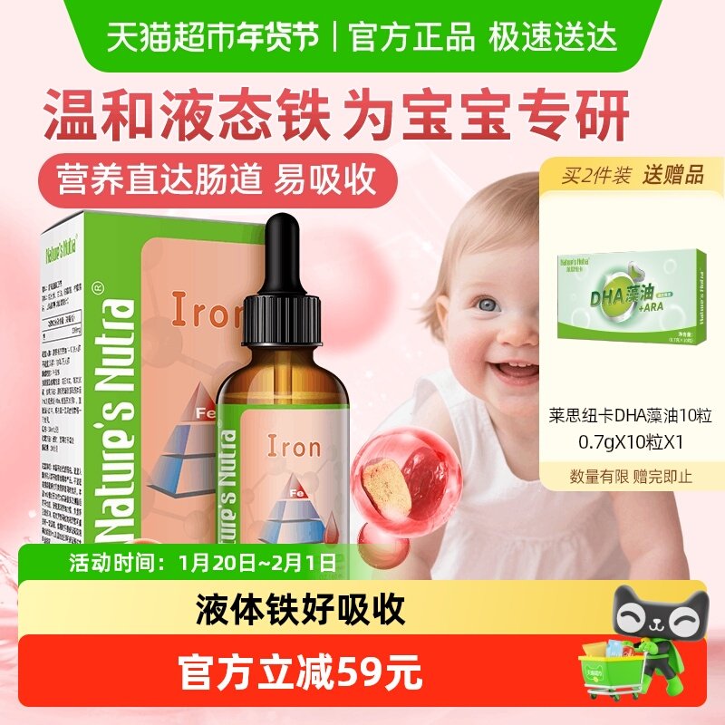 莱思纽卡婴幼儿童铁剂补铁滴剂口服液1岁多专研进口【新鲜效期】,婴童食品,钙铁锌,淘宝优惠券,粉丝福利购,淘宝优惠卷