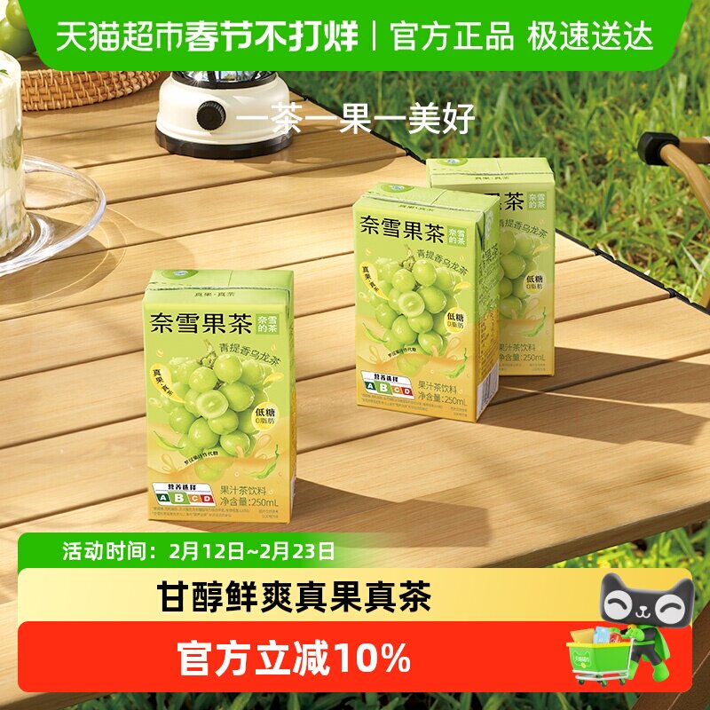 奈雪的茶果汁茶饮料青提香乌龙茶低糖果汁茶