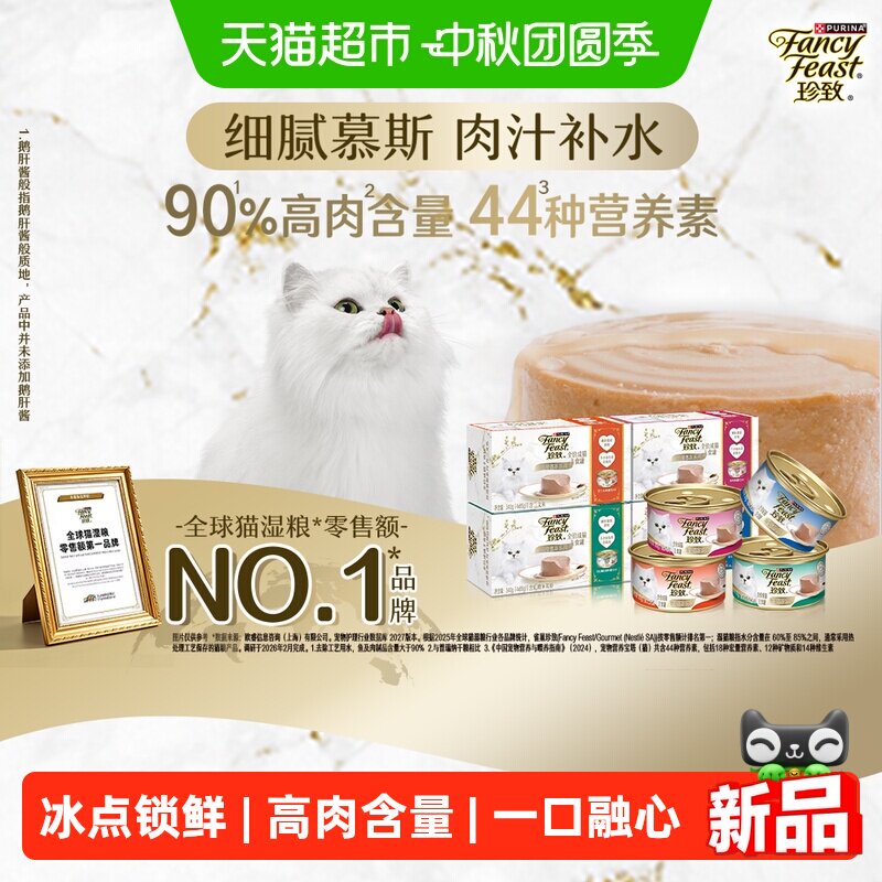 珍致猫主食罐易消化85g*4罐图片