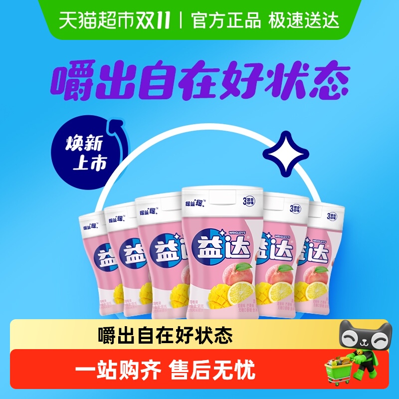 益达无糖混合果味口香糖