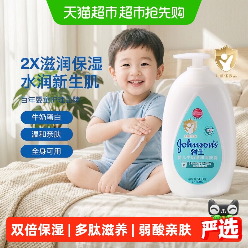 强生婴儿身体乳婴儿牛奶润肤露儿童宝宝面霜保湿滋润全身可用秋冬